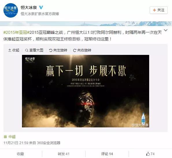 好产品也需要借势营销，恒大再次夺冠之后借势案例集锦