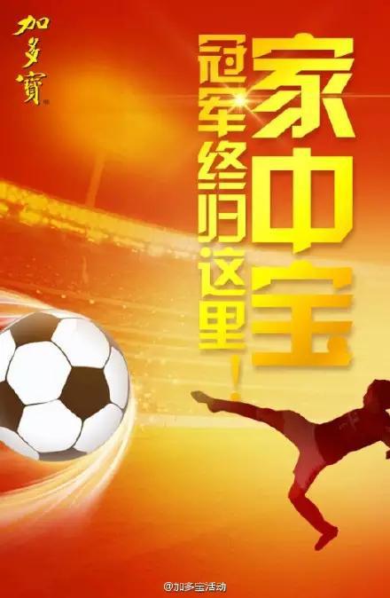 好产品也需要借势营销，恒大再次夺冠之后借势案例集锦