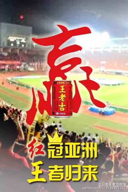 好产品也需要借势营销，恒大再次夺冠之后借势案例集锦