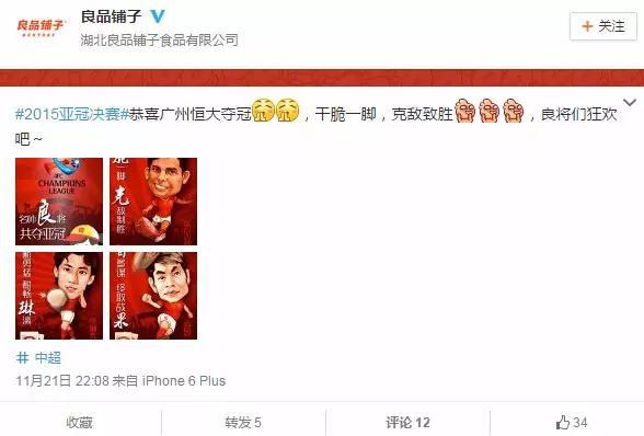 好产品也需要借势营销，恒大再次夺冠之后借势案例集锦