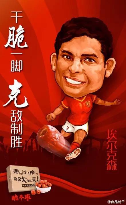 好产品也需要借势营销，恒大再次夺冠之后借势案例集锦