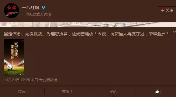 好产品也需要借势营销，恒大再次夺冠之后借势案例集锦