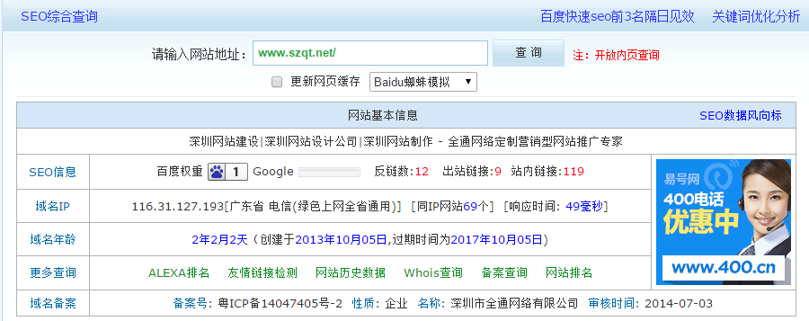 在深圳的网站建设公司做好网络推广，并不是做好SEO那么简单