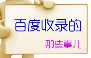 为什么别人的网站更新的内容可以被秒收