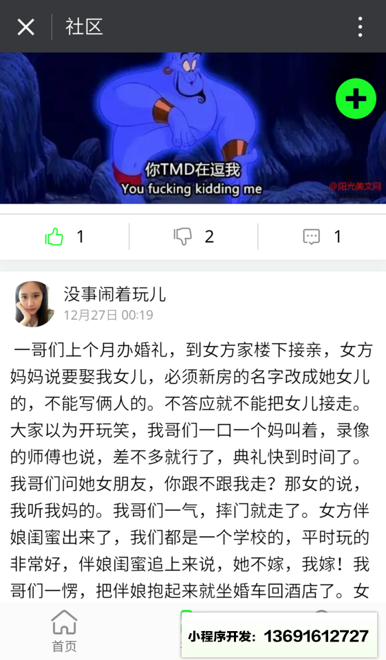 一起逃离北上广小程序截图