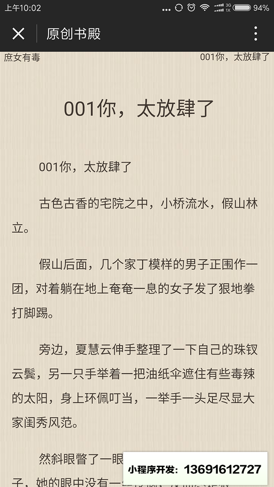 读读经典校园文学在线阅读小程序截图