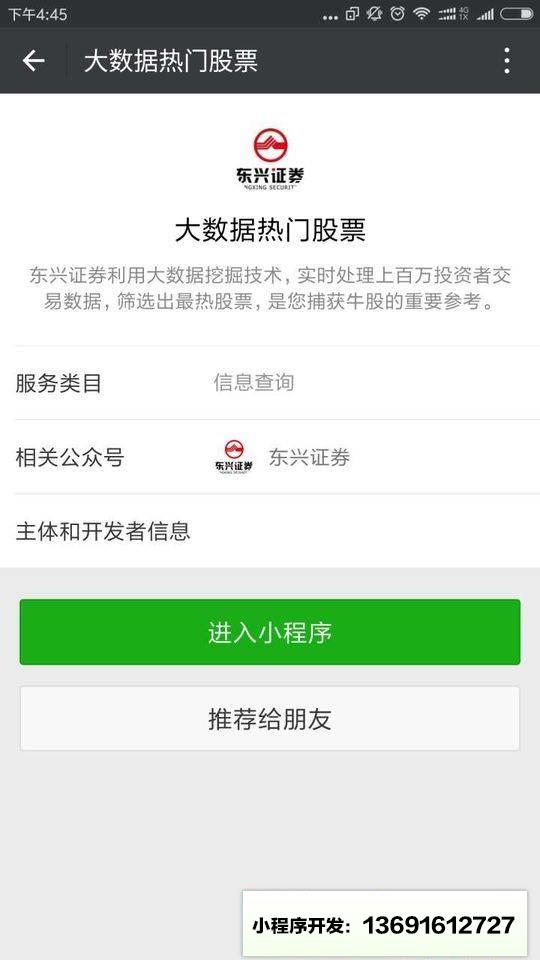 大数据热门股票小程序截图