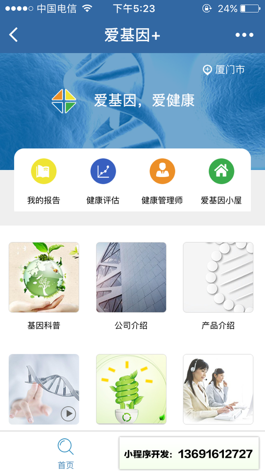 爱基因+小程序截图