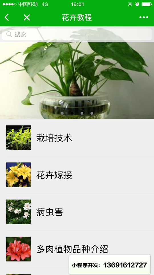 花卉盆景宝典小程序截图