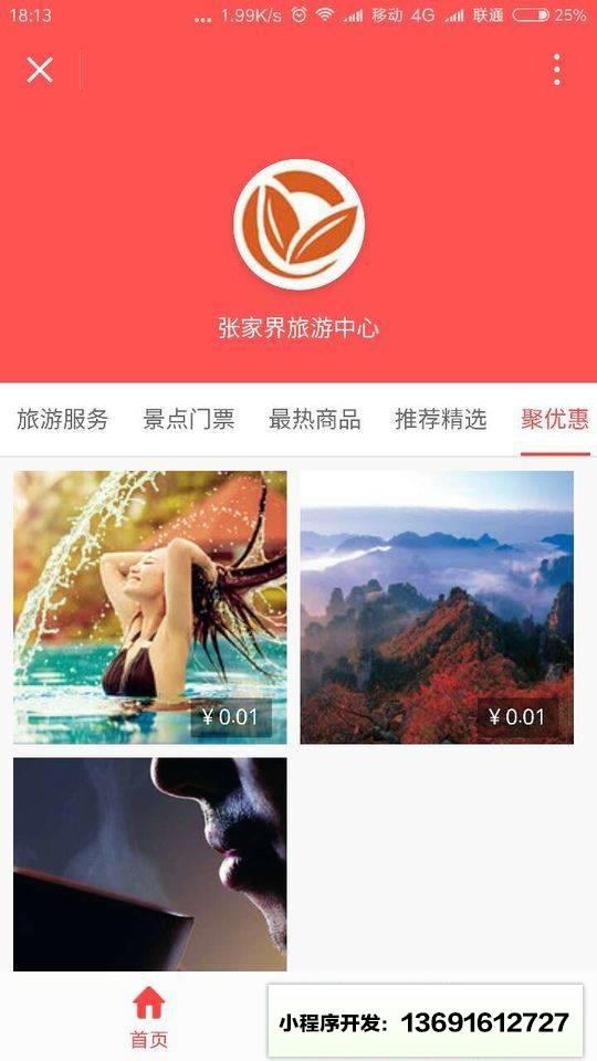 张家界旅游中心小程序截图