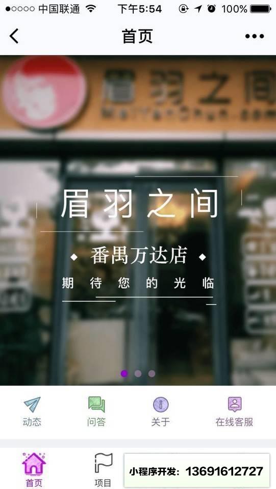 眉羽之间番禺万达店小程序截图