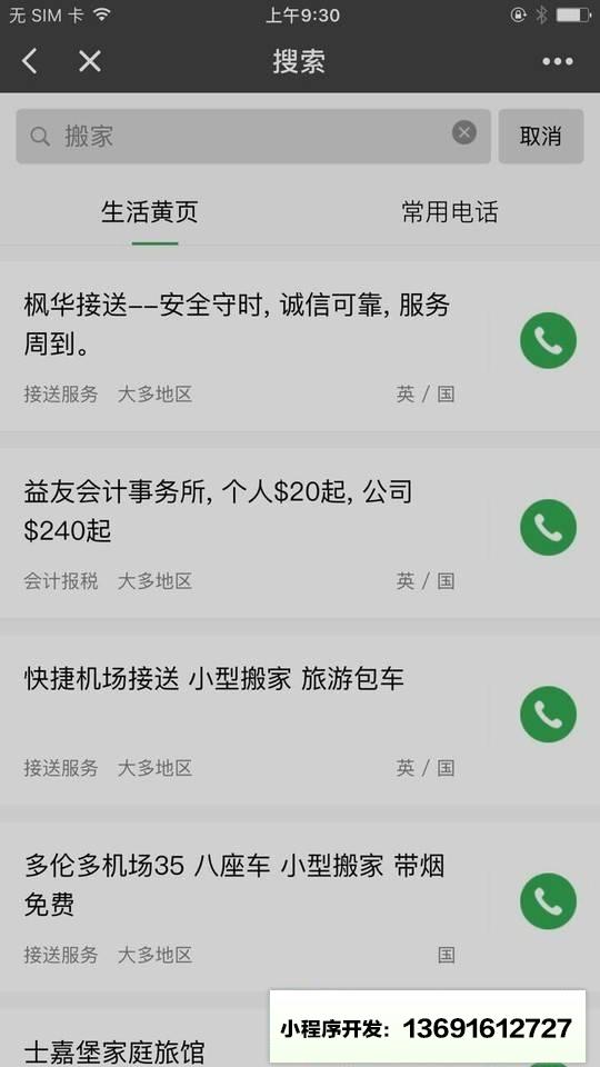 多伦多生活黄页小程序截图