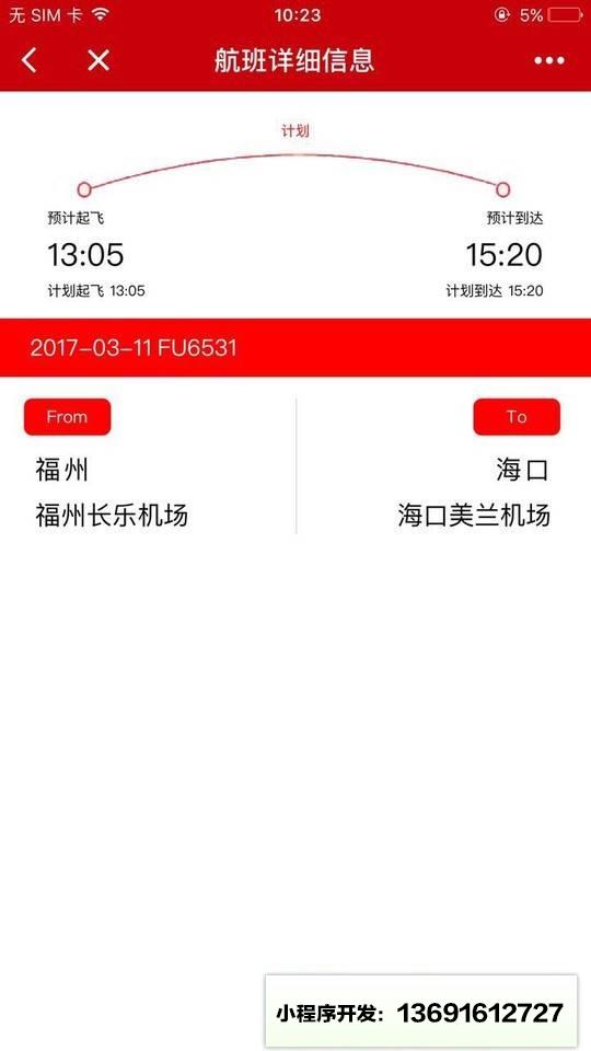 福州航空微应用小程序截图