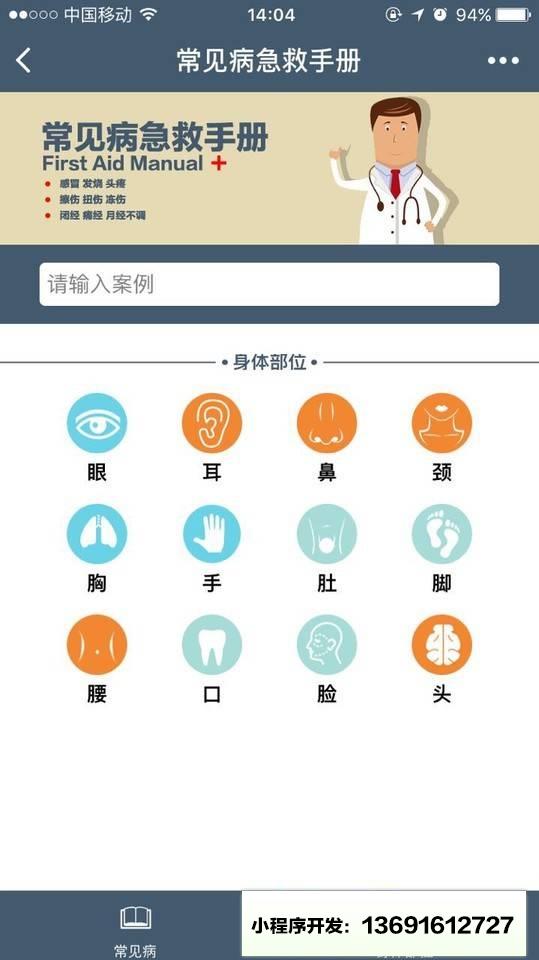 常见病急救手册小程序截图