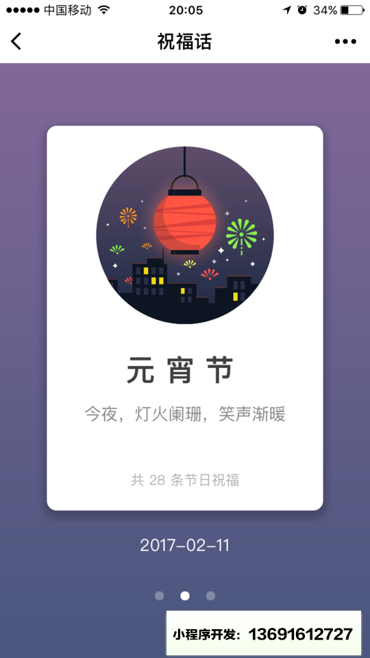 祝福话小程序截图