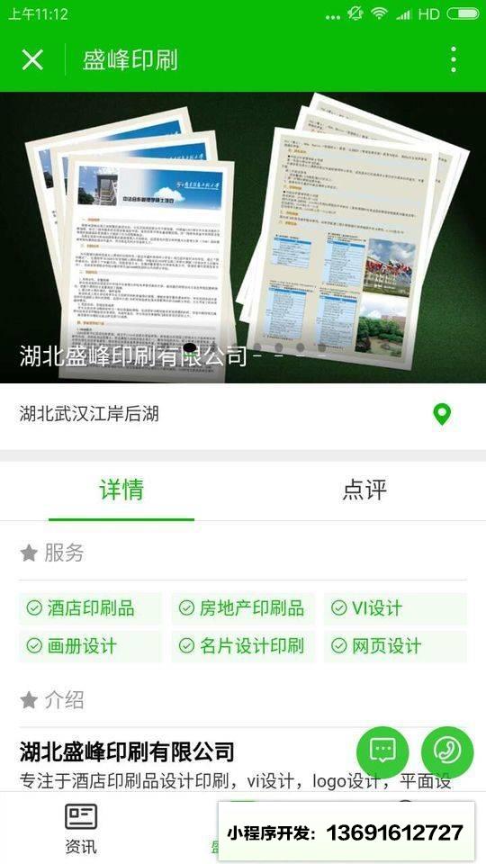 盛峰印刷小程序截图