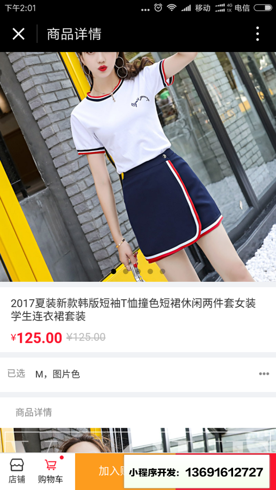 女神的新款小程序截图