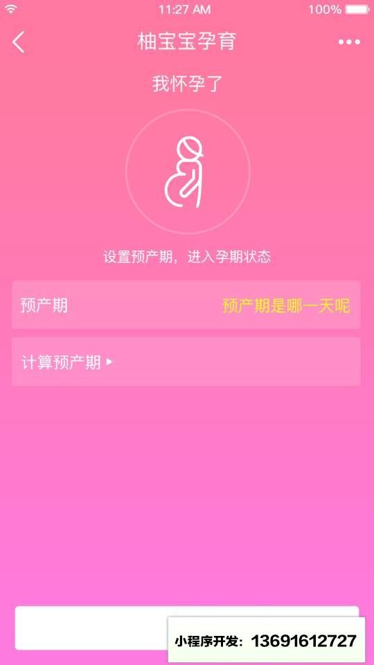 柚宝宝App小程序截图