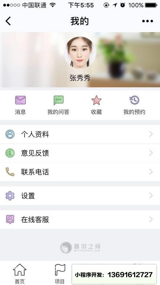 眉羽之间番禺万达店小程序截图