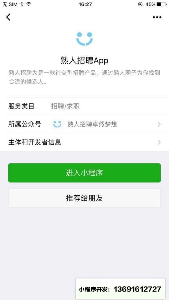 熟人招聘App小程序截图