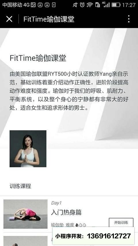 FitTime即刻运动小程序截图