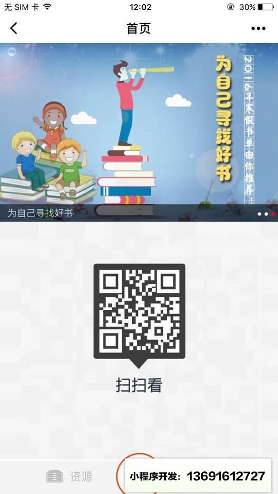 扫扫看阅读小程序截图