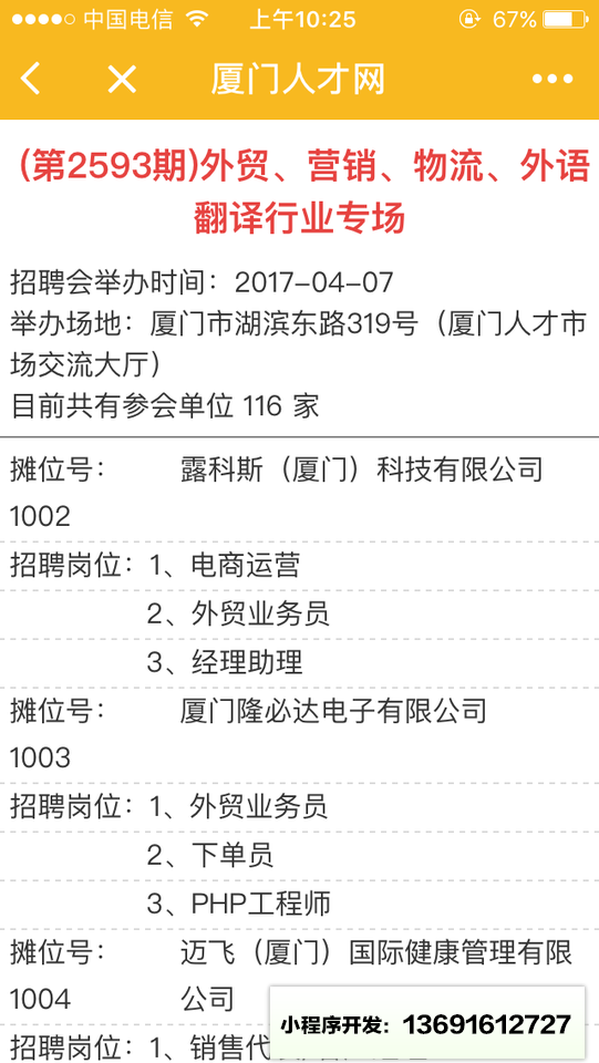 厦门人才APP小程序截图
