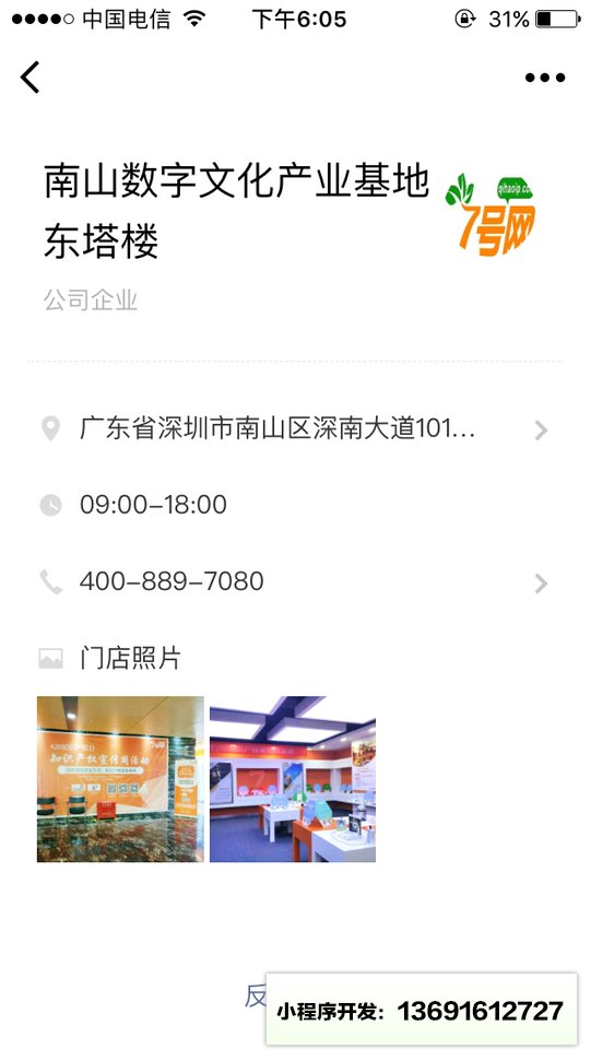 专利技术（深圳）展示交易中心小程序截图