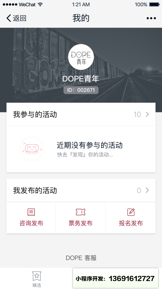 DOPE青年小程序截图