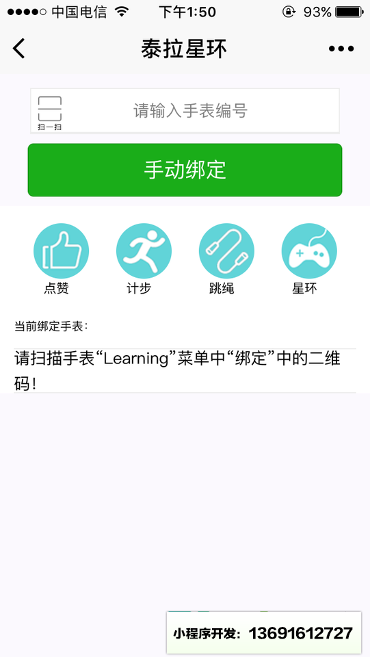 泰拉星环运动小程序截图