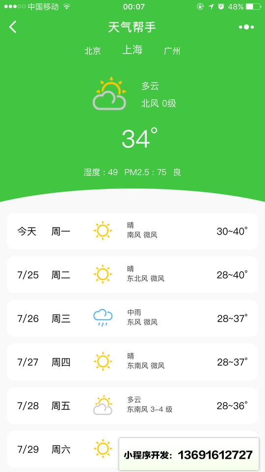 天气帮手小程序截图