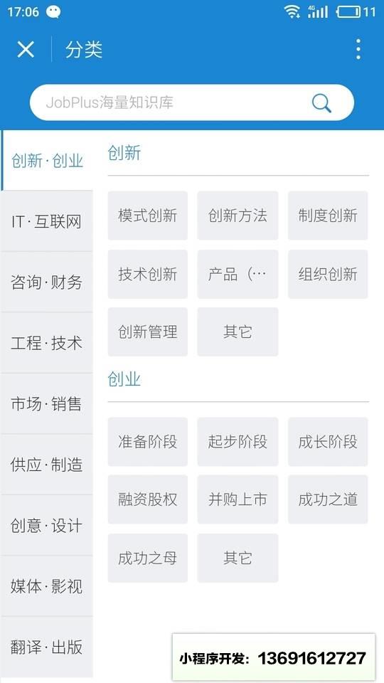 JobPlus小程序截图