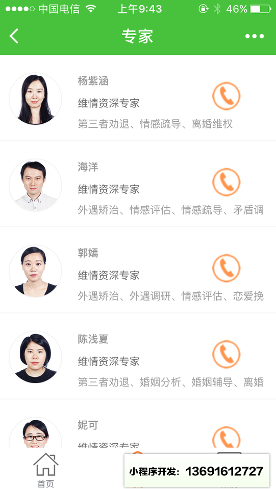 维情婚姻情感资讯中心小程序截图