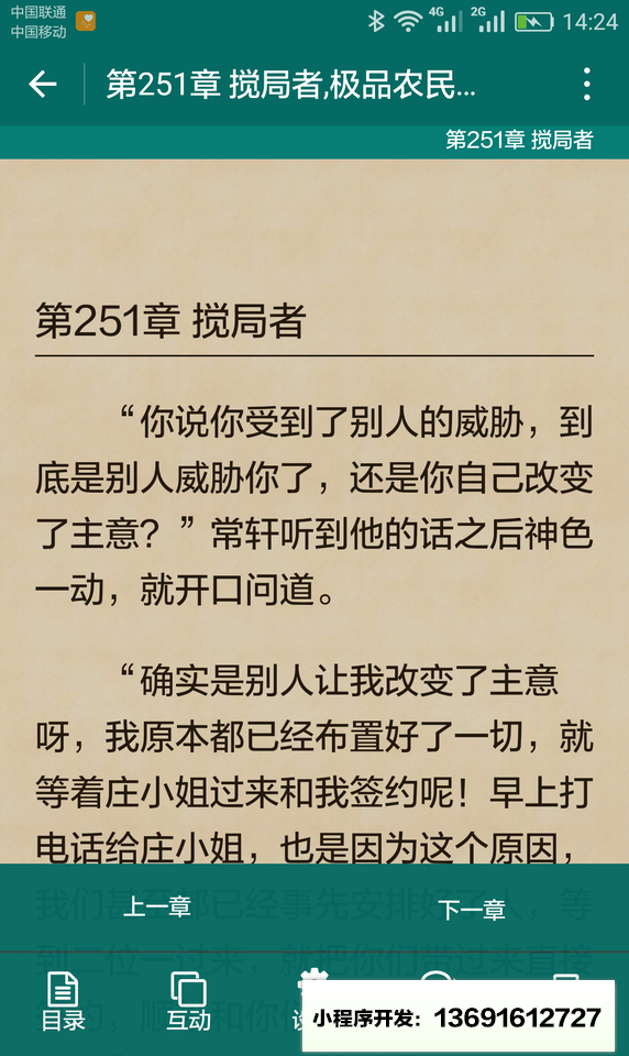 免费小说作品小程序截图