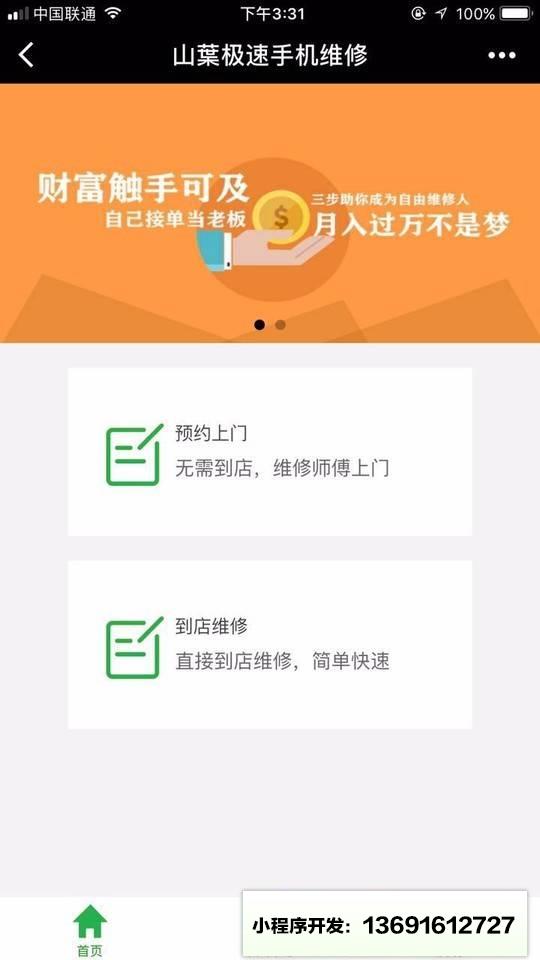 山葉极速手机维修小程序截图