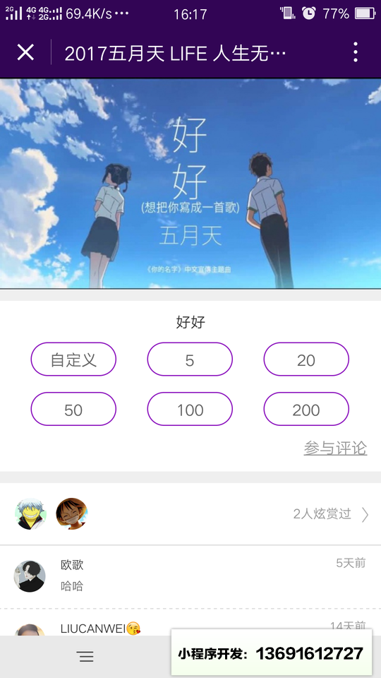 炫赏小程序截图