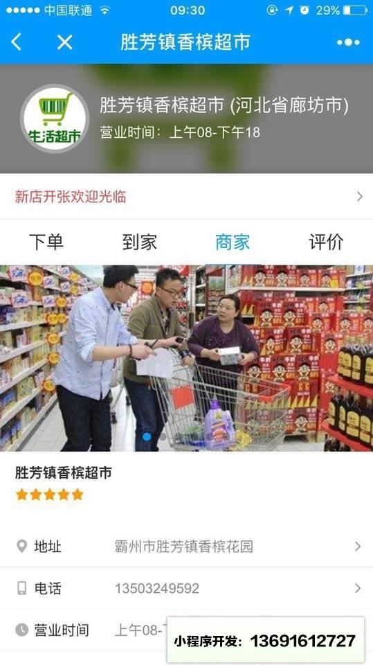 门店小程序截图