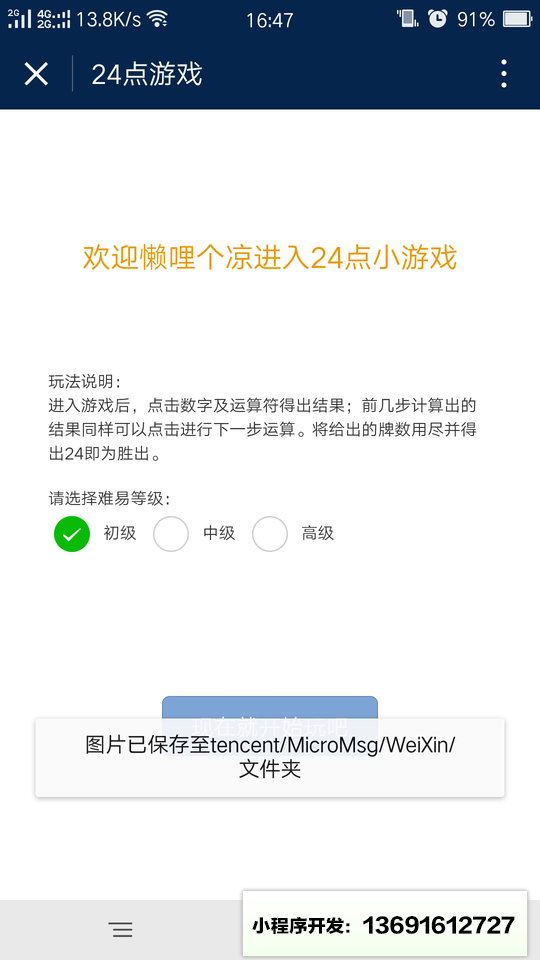 二十四点小游戏小程序截图