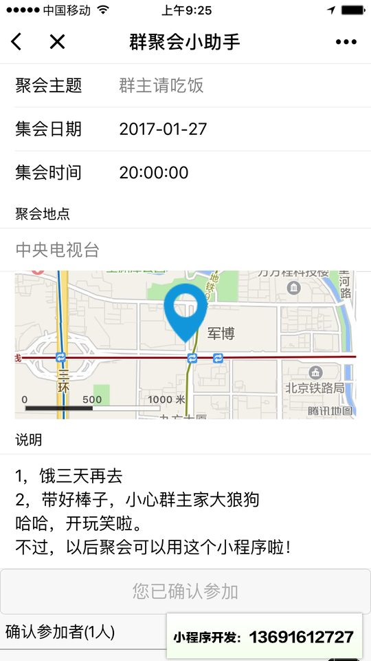 群聚会小助手小程序截图