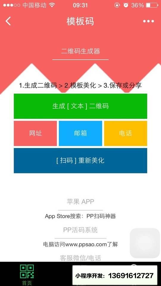 二维码生成器小程序截图