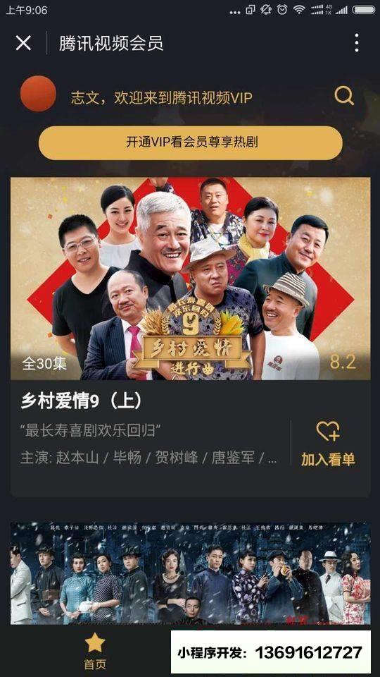 腾讯视频会员小程序截图