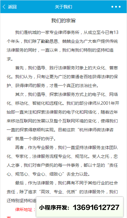 杭州律师微法律咨询小程序截图