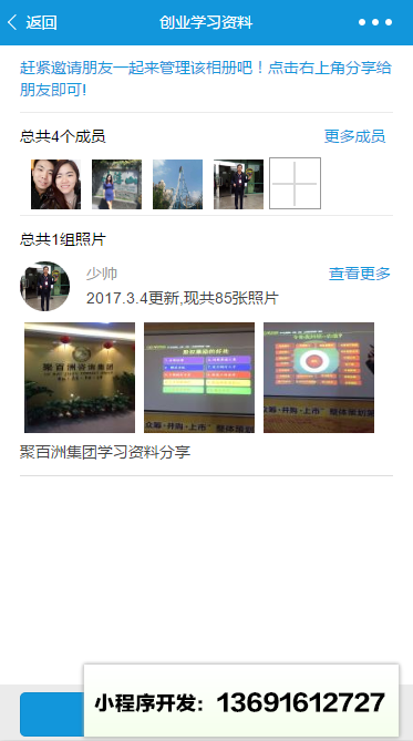 共婵娟相册小程序截图