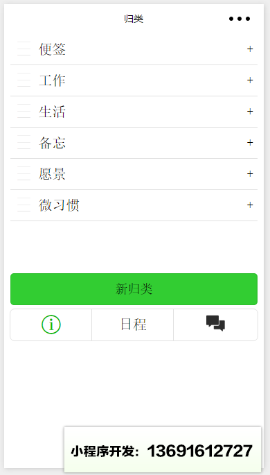 筷子列表小程序截图