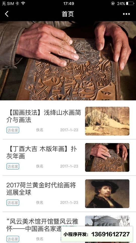 每日艺报小程序截图