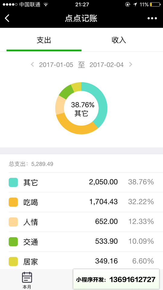 点点记账小程序截图