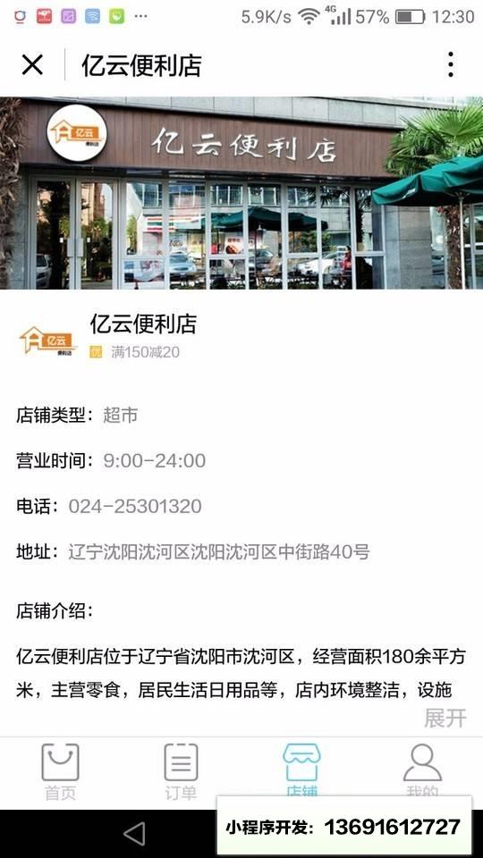 亿云便利店小程序截图