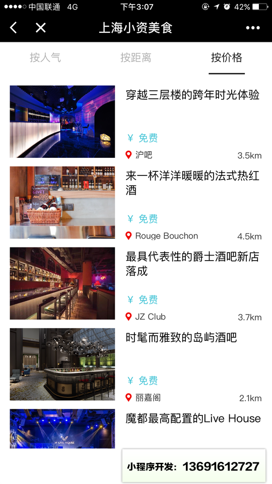 上海小资美食地图小程序截图
