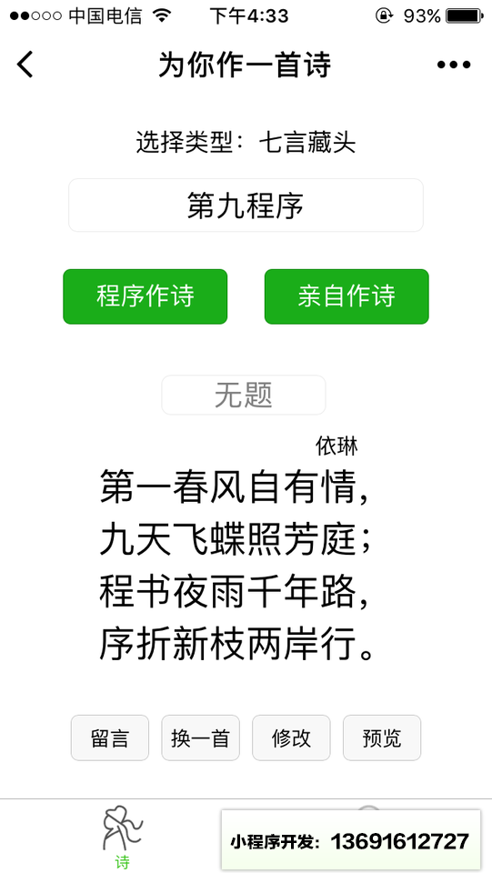 为你作一首诗小程序截图