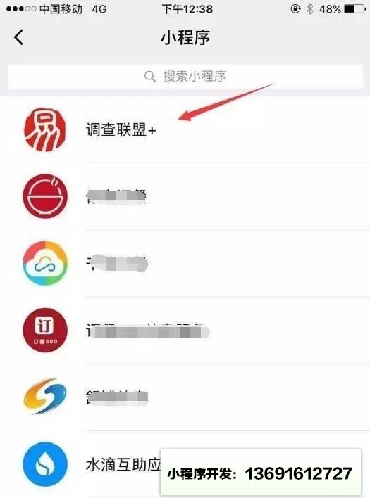 调查联盟小程序截图